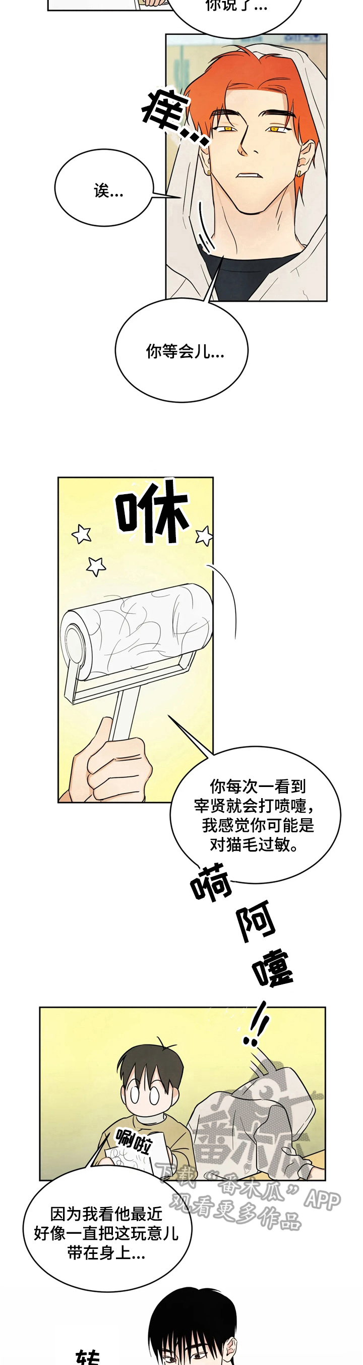 喜欢特别的他漫画,第11章：原因2图