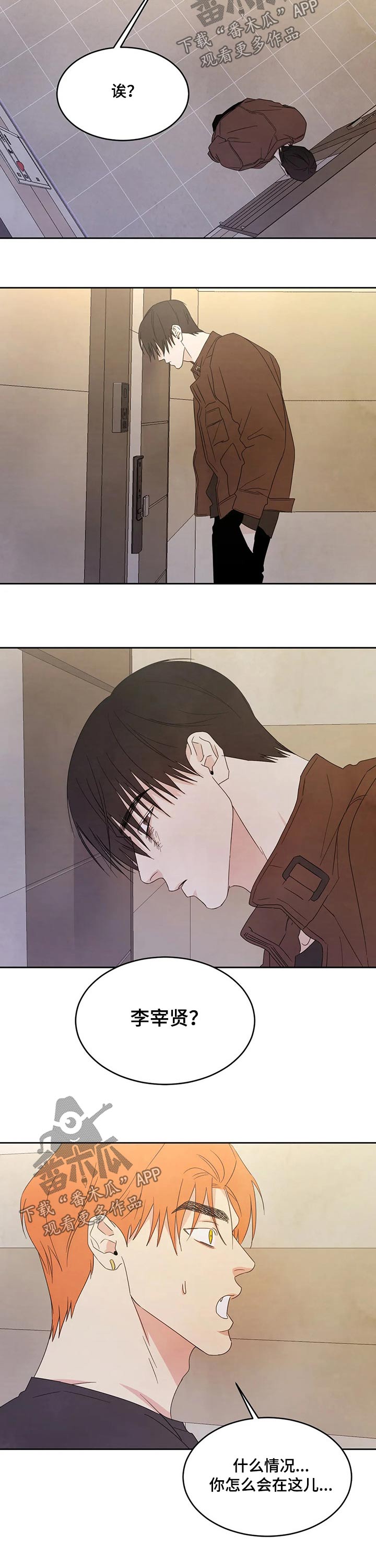 喜欢特别的他漫画,第40章：碰面2图