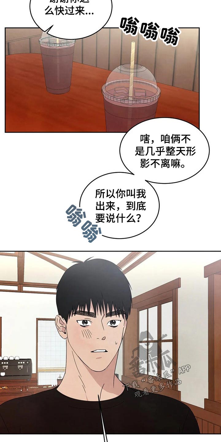 喜欢特别的他漫画,第67章：【第二季】阶段2图