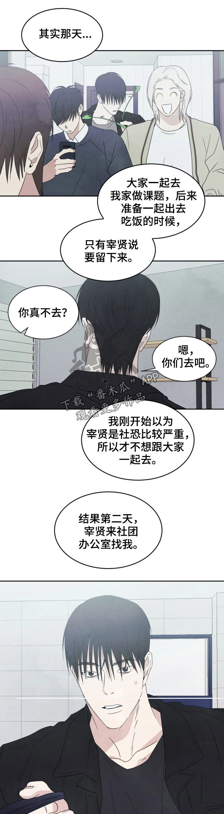 喜欢特别的他漫画,第35章：想得多1图