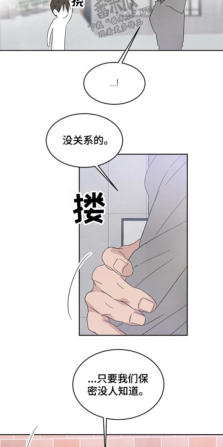 喜欢特别的他别名漫画,第70章：【第二季】保密1图