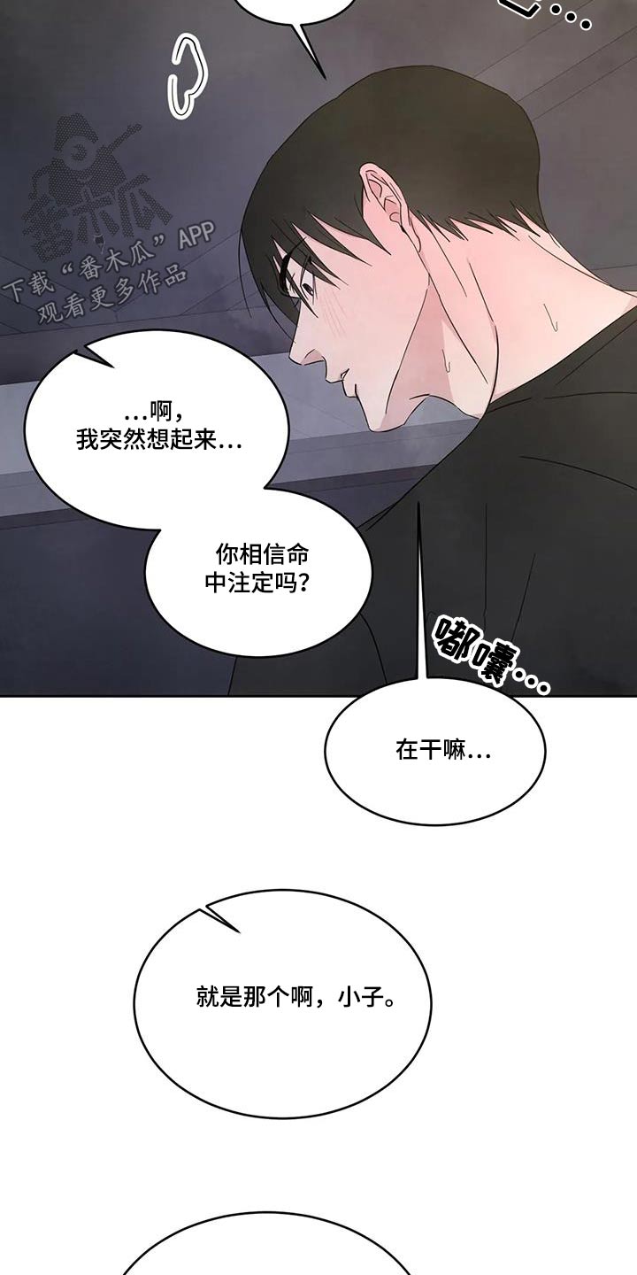 喜欢特别的他漫画,第183章：【第二季】没什么事1图