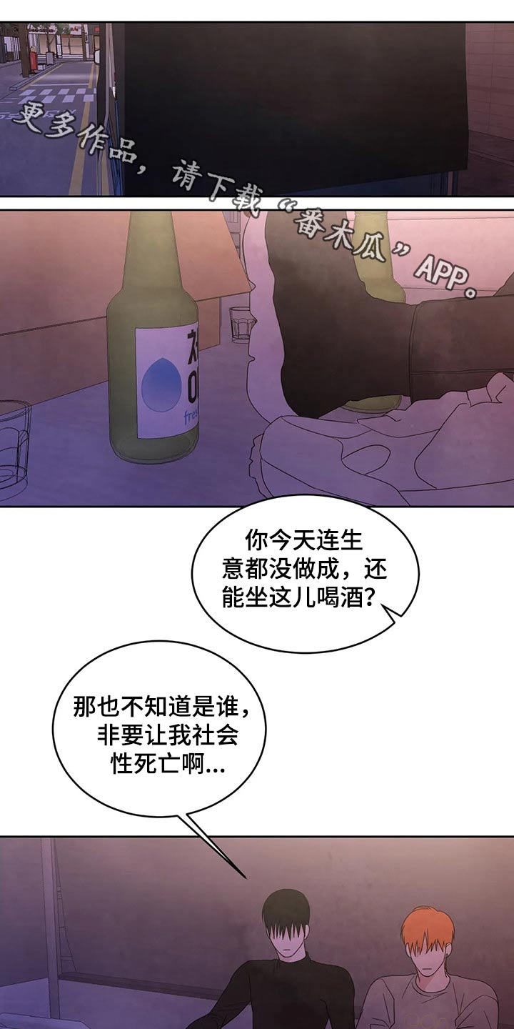 喜欢特别的他漫画,第53章：醉酒1图