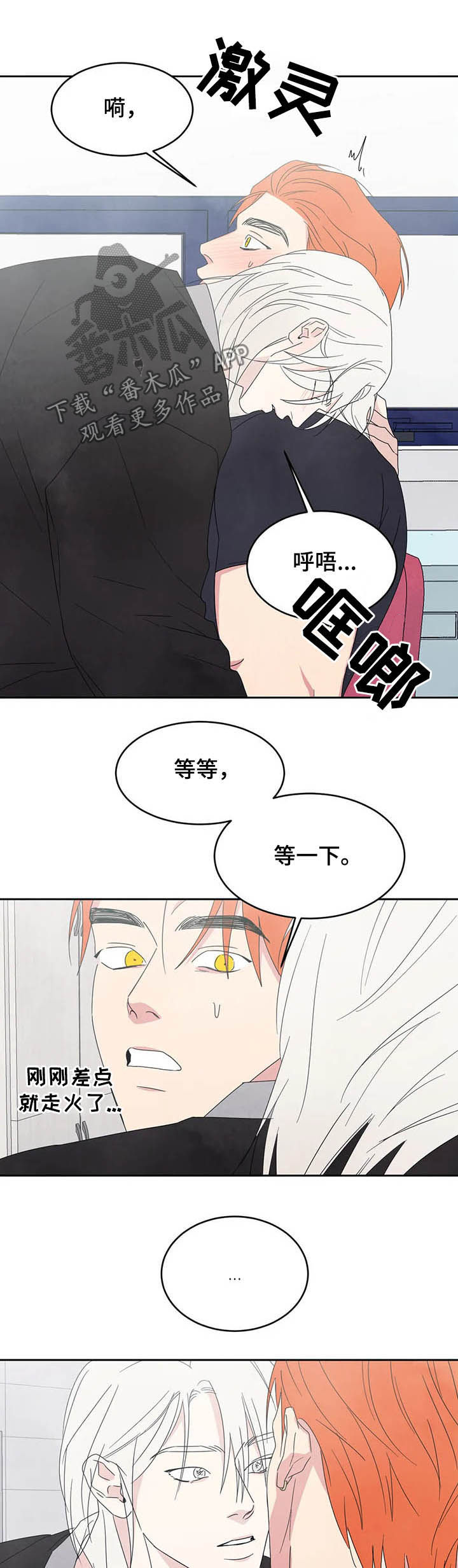 喜欢特别的他漫画,第31章：什么关系1图