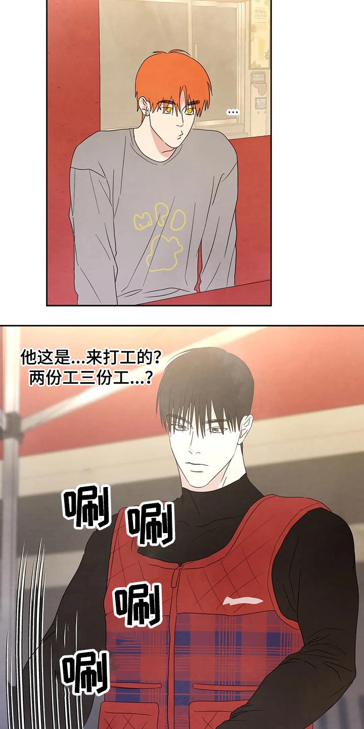 喜欢特别的他漫画,第52章：收摊1图
