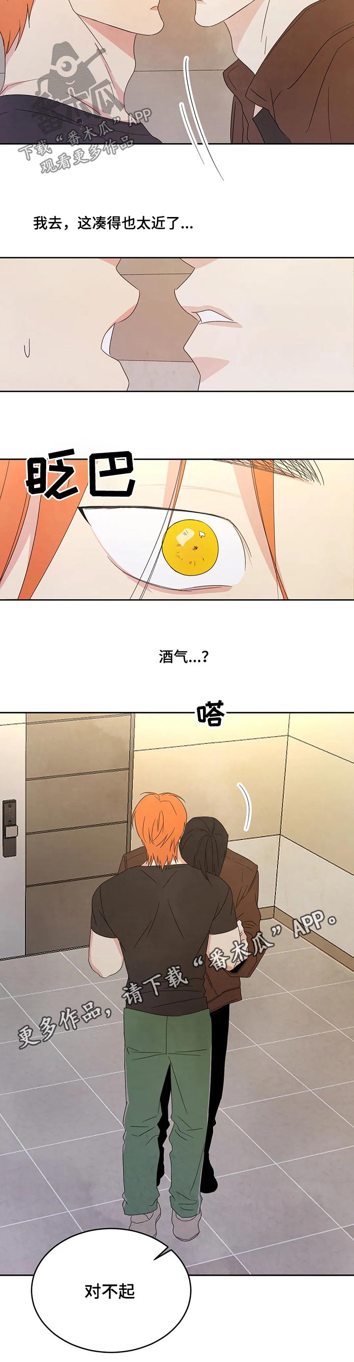 喜欢特别的他漫画,第40章：碰面2图