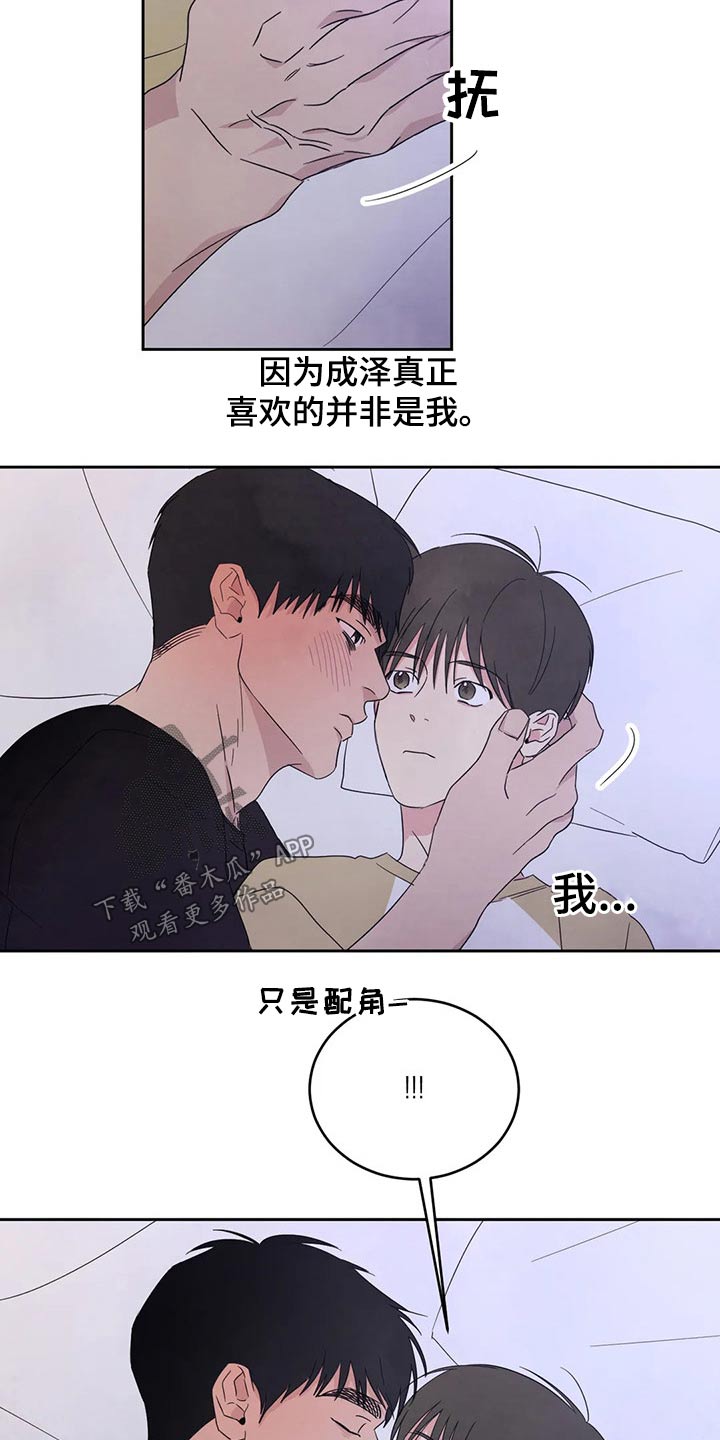 喜欢特别的他漫画,第68章：【第二季】喝醉酒1图