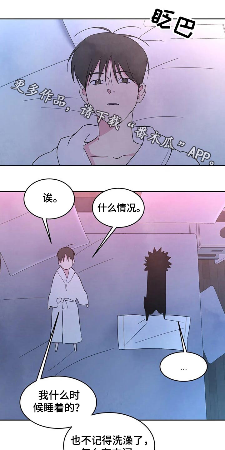 喜欢特鲁姆普的人多吗漫画,第86章：【第二季】还好嘛1图
