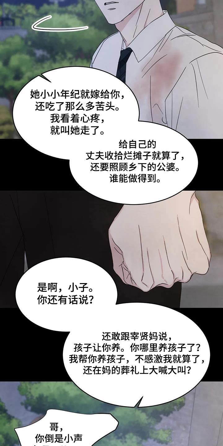 喜欢特别的他漫画,第168章：【第二季】孩子们2图