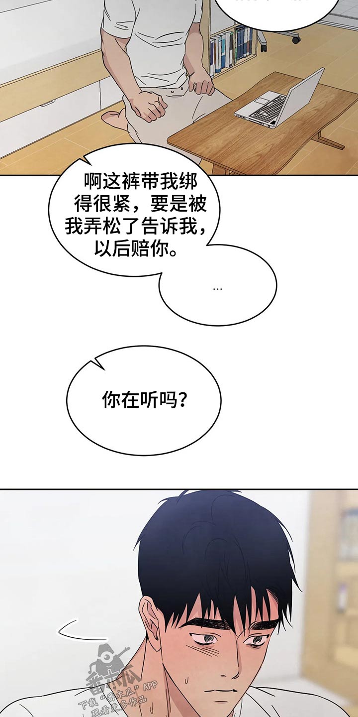 喜欢特鲁姆普的人多吗漫画,第74章：【第二季】气味1图