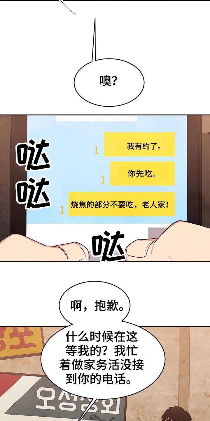 喜欢特别的他漫画,第82章：【第二季】结局2图