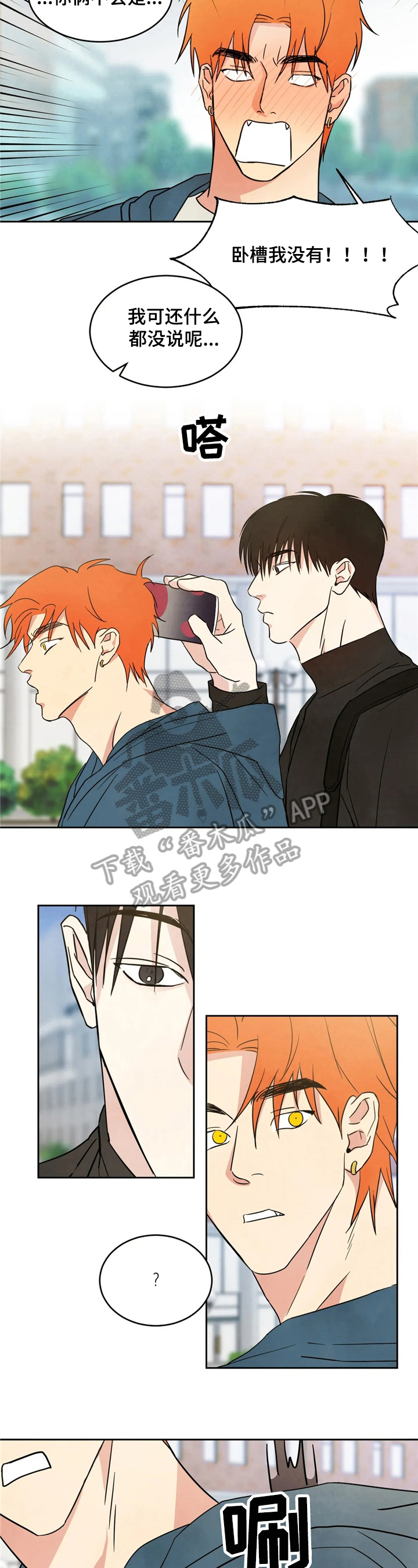 喜欢特鲁姆普的人多吗漫画,第16章：闹别扭2图