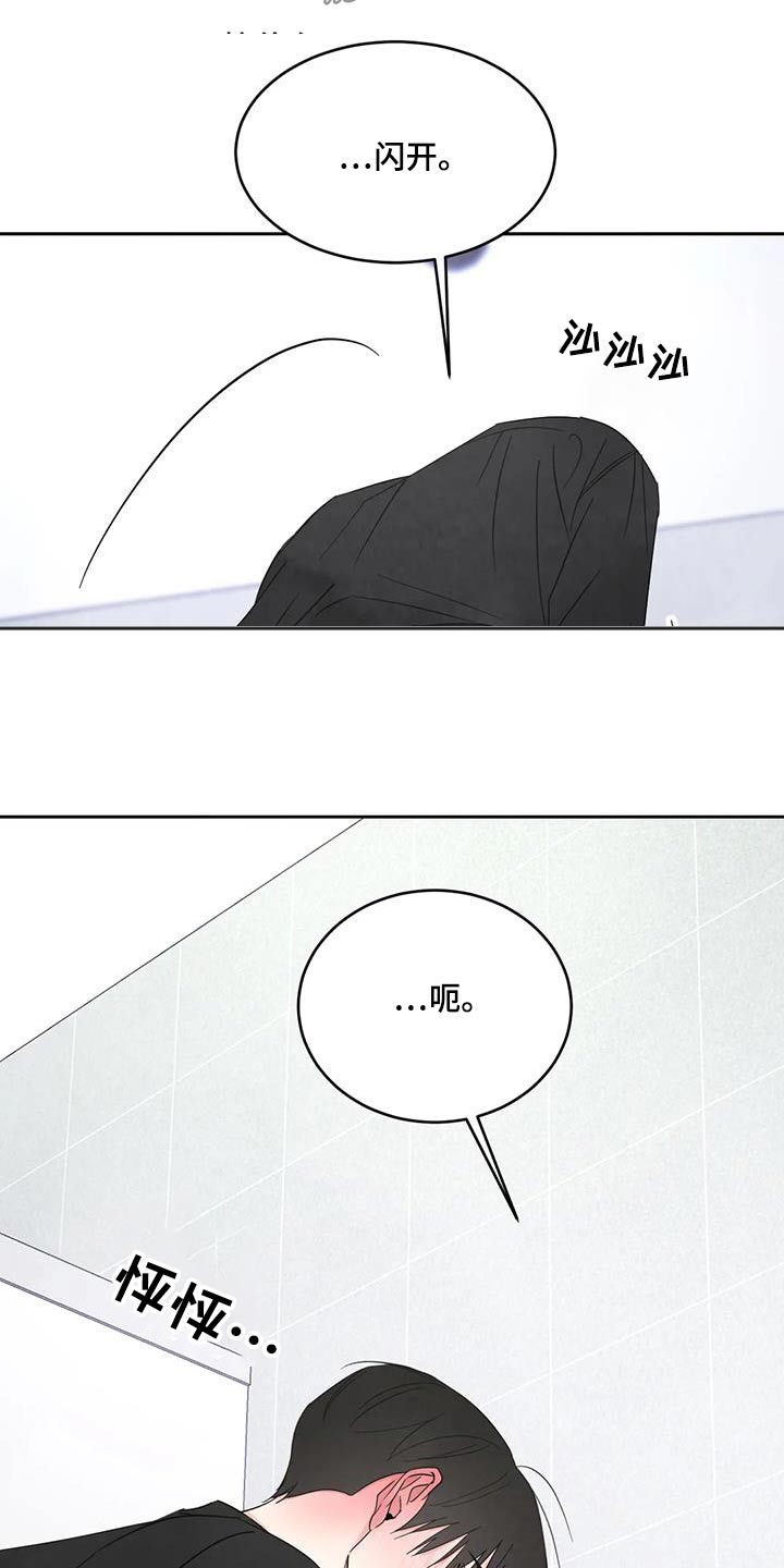 喜欢特别的他漫画,第181章：【第二季】协商2图