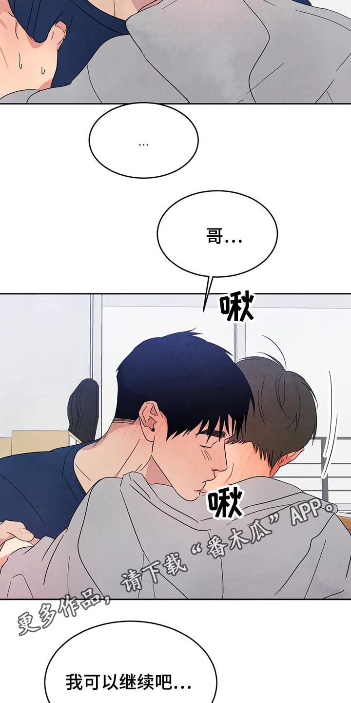 喜欢特别丑特别矮的人是什么心理漫画,第73章：【第二季】可以继续1图