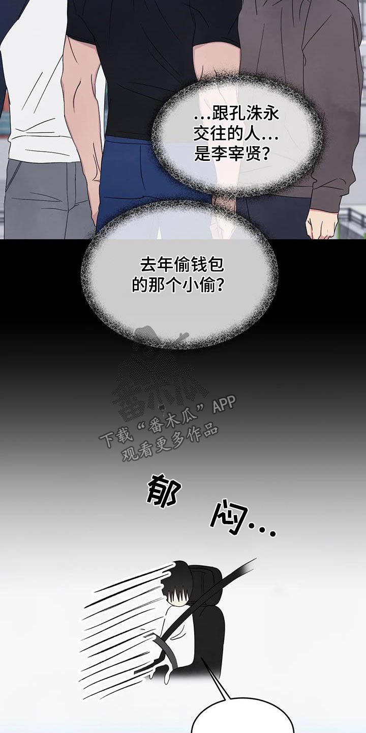 喜欢特别的他漫画,第193章：【第二季】约好吃饭2图