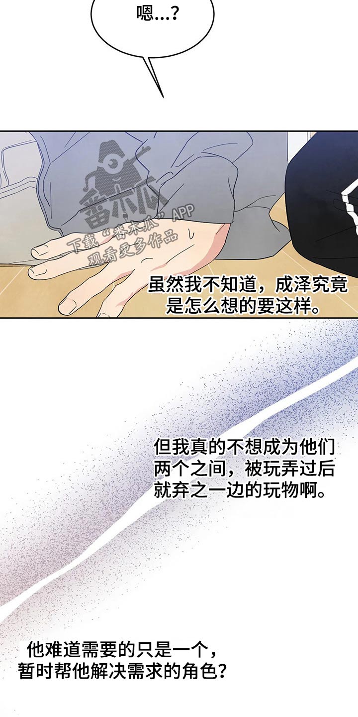 喜欢特别的他漫画,第71章：【第二季】尴尬1图