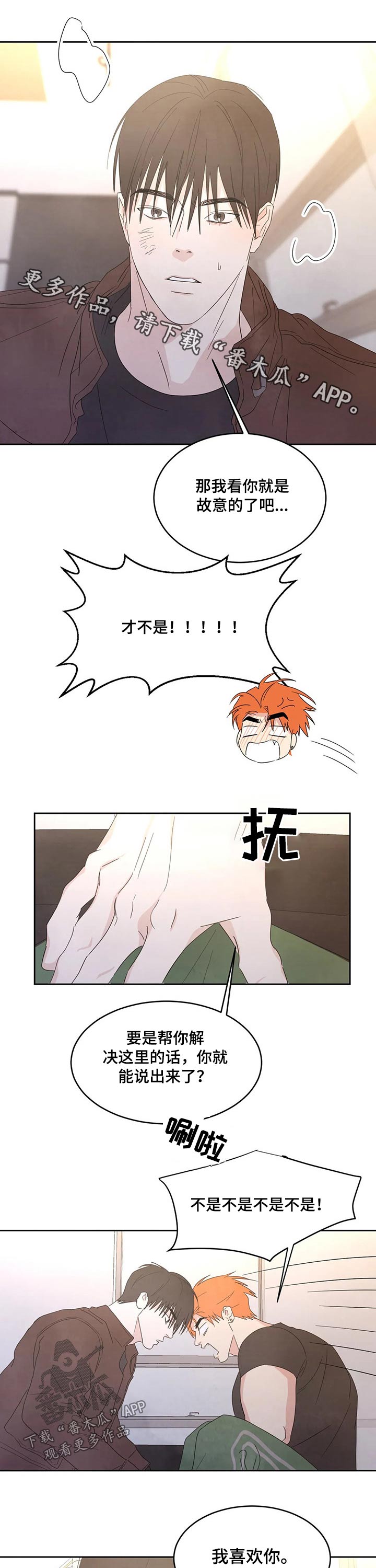 喜欢特鲁姆普的人多吗漫画,第42章：表白1图