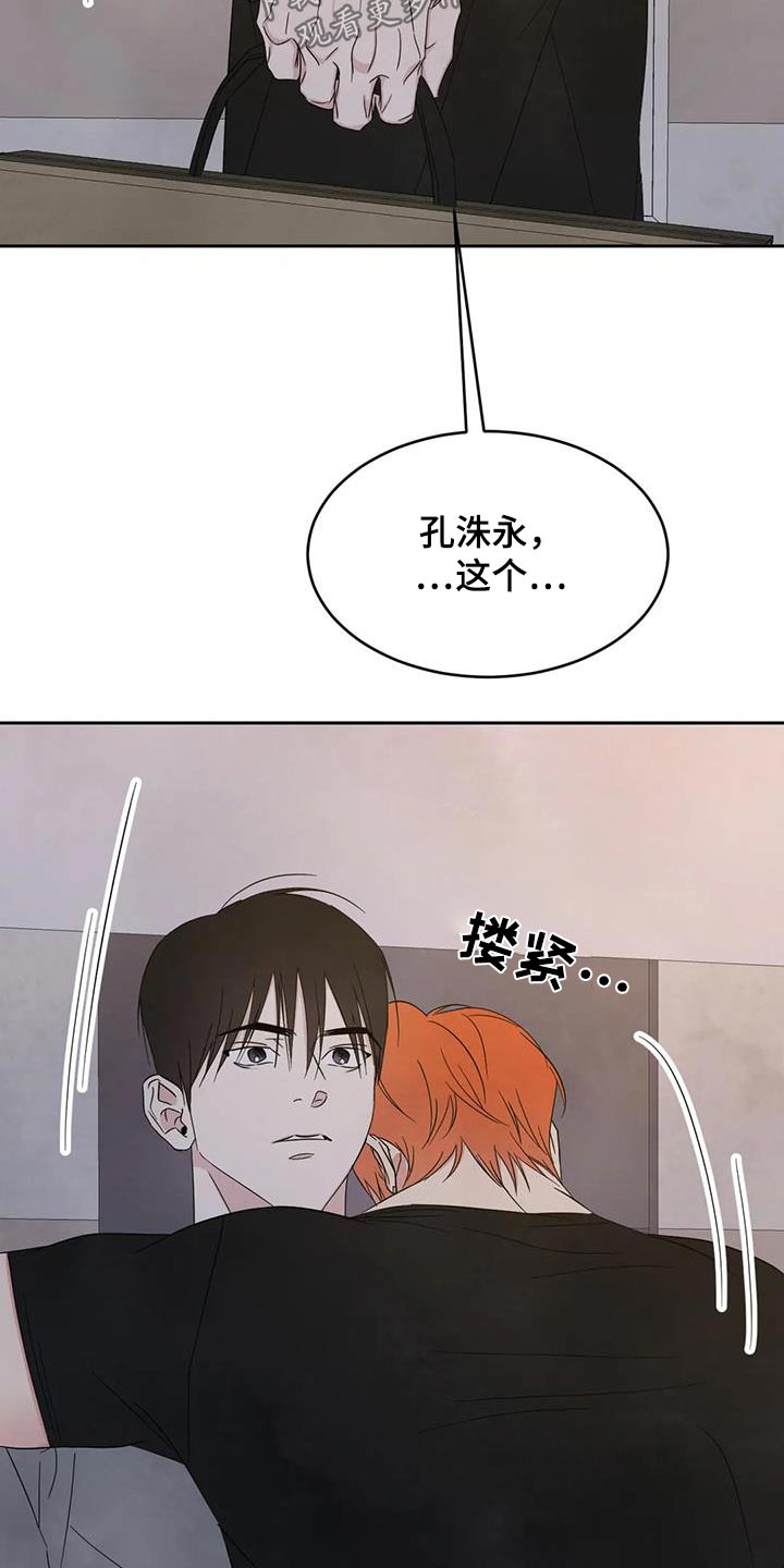 喜欢特鲁姆普的人多吗漫画,第195章：【第二季】察觉2图