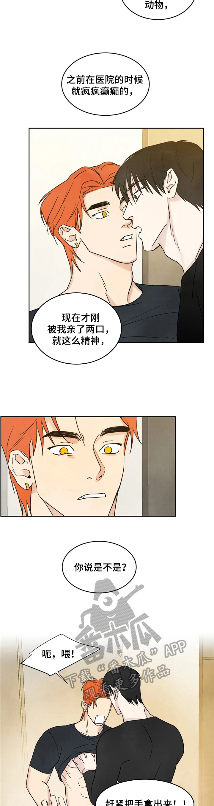 喜欢特别的他漫画,第10章：说中了2图