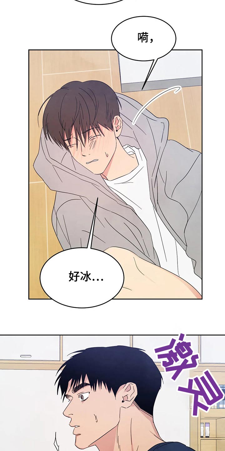 喜欢特别的他漫画,第73章：【第二季】可以继续1图