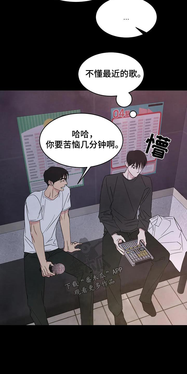喜欢特别的他漫画,第172章：【第二季】不准胡说1图