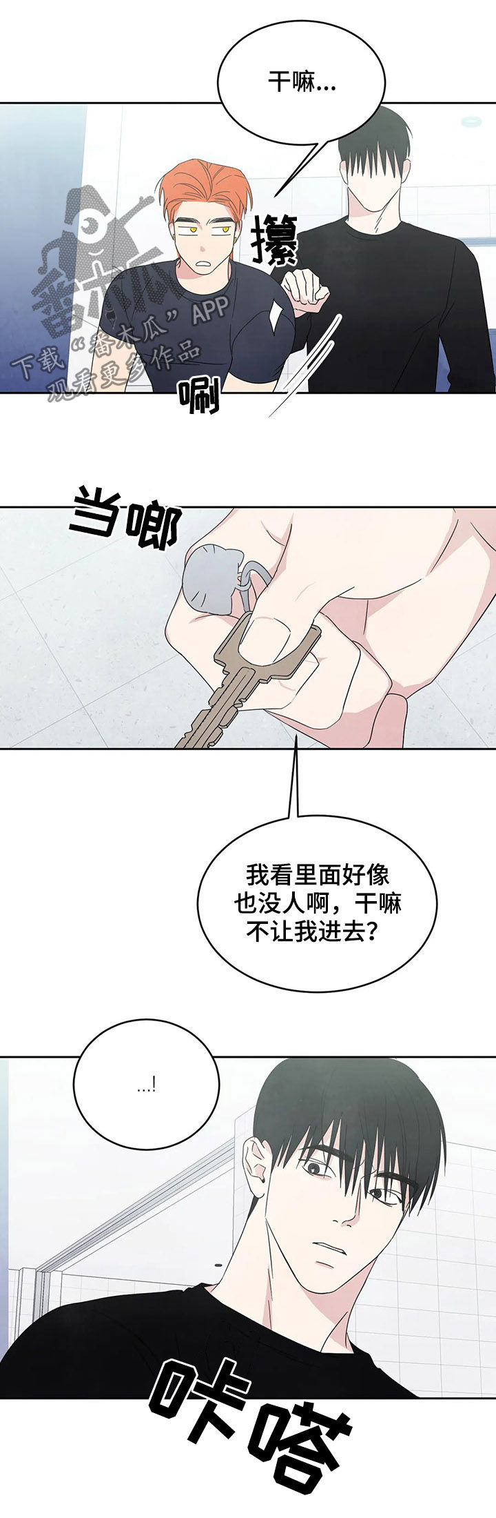 喜欢特别的他漫画,第33章：钱包2图