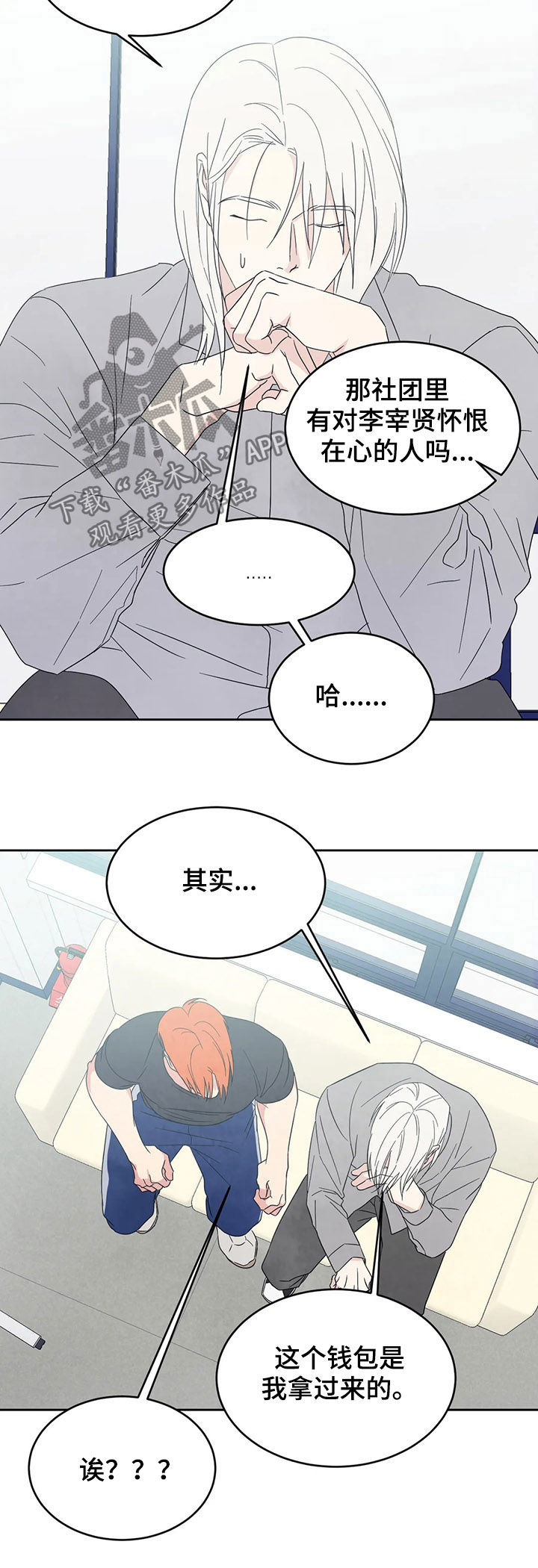 喜欢特别的他漫画,第35章：想得多2图