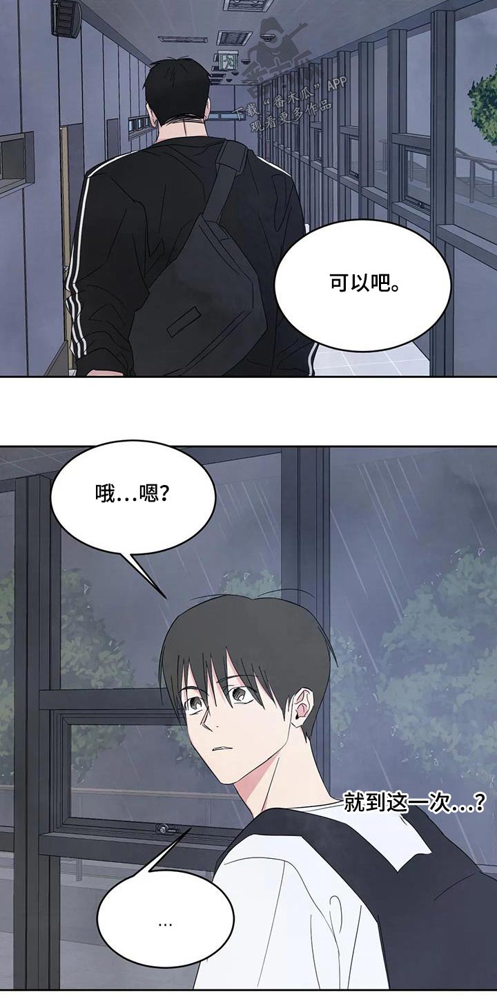 喜欢特别的他漫画,第139章：【第二季】再见2图