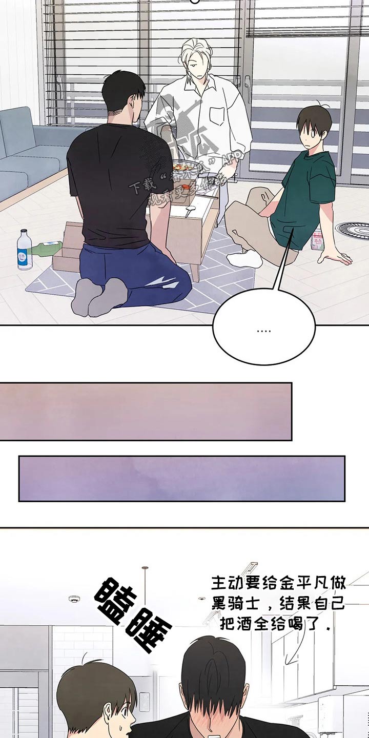 喜欢特鲁姆普的人多吗漫画,第68章：【第二季】喝醉酒1图