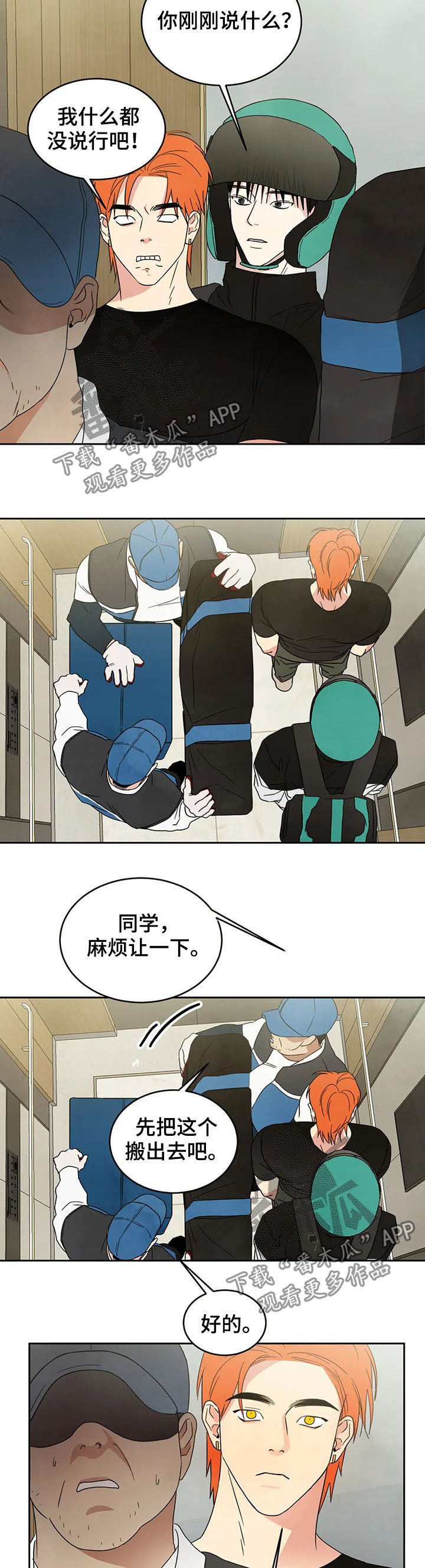喜欢特别的他漫画,第21章：电梯2图