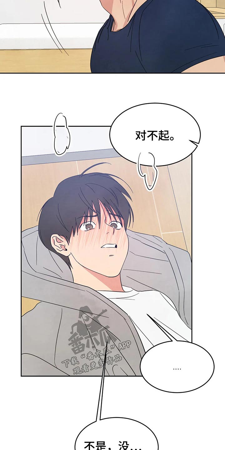喜欢特别的他漫画,第73章：【第二季】可以继续2图