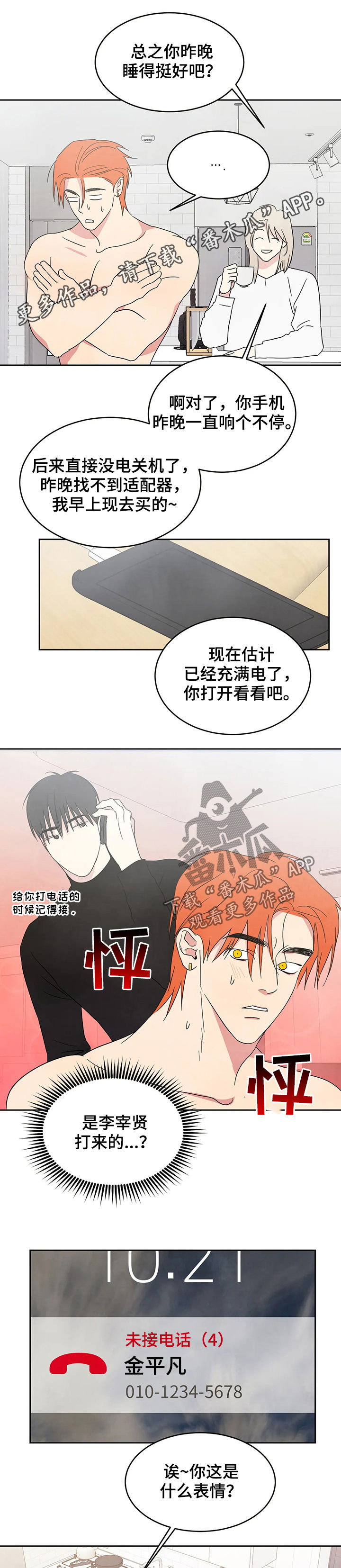 喜欢特别的他漫画,第26章：怀疑1图