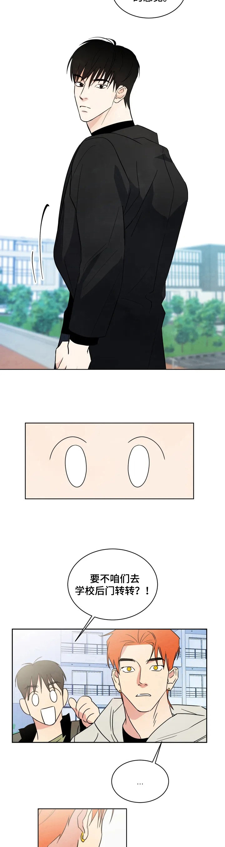 喜欢特别的他漫画,第2章：再遇1图