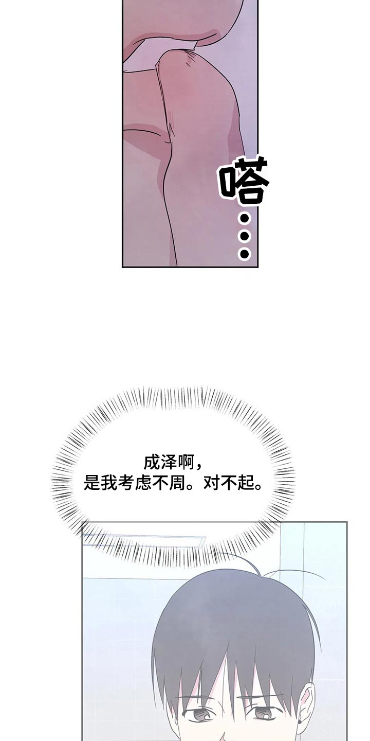 喜欢特别的他漫画,第102章：【第二季】说清楚2图