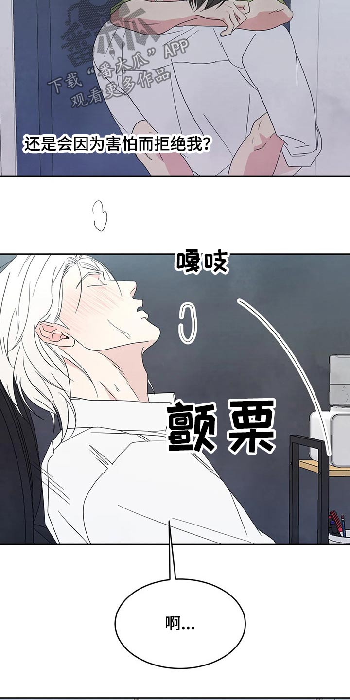 喜欢特别丑特别矮的人是什么心理漫画,第63章：软件1图