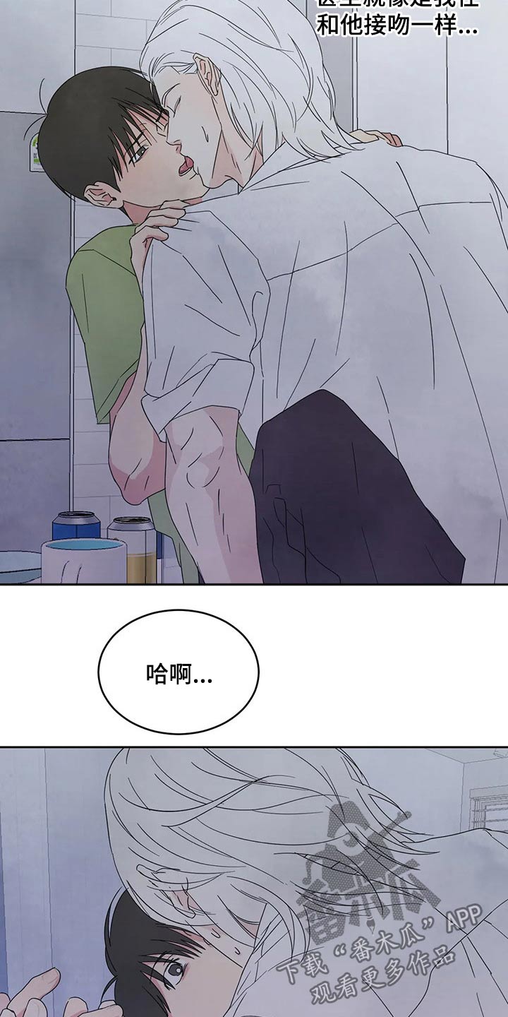 喜欢特别丑特别矮的人是什么心理漫画,第63章：软件1图