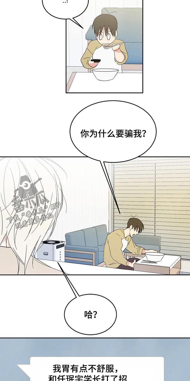 喜欢特鲁姆普的人多吗漫画,第70章：【第二季】保密1图