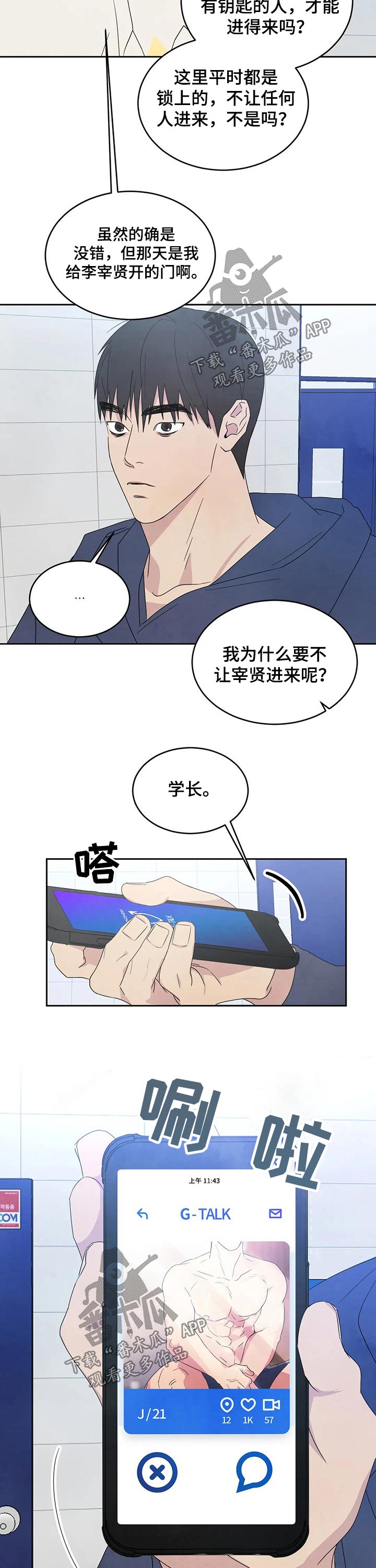 喜欢特别的他漫画,第39章：钱包2图