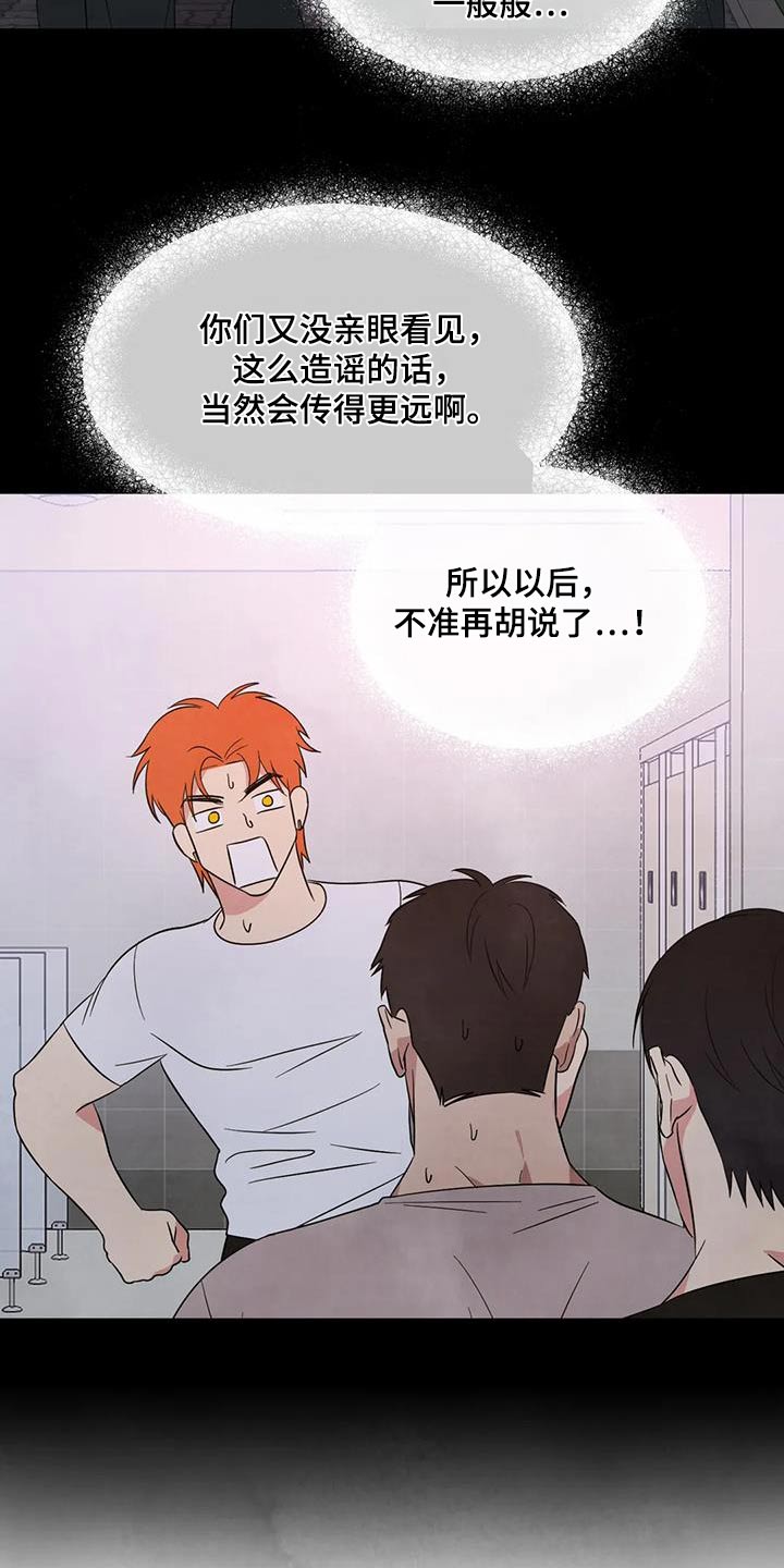 喜欢特别的他漫画,第172章：【第二季】不准胡说1图