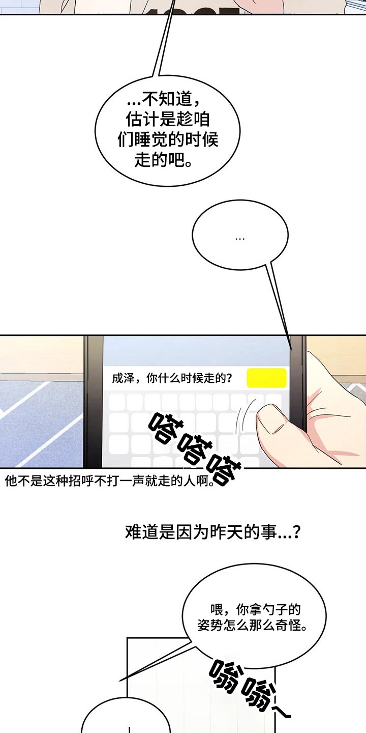 喜欢特鲁姆普的人多吗漫画,第70章：【第二季】保密2图