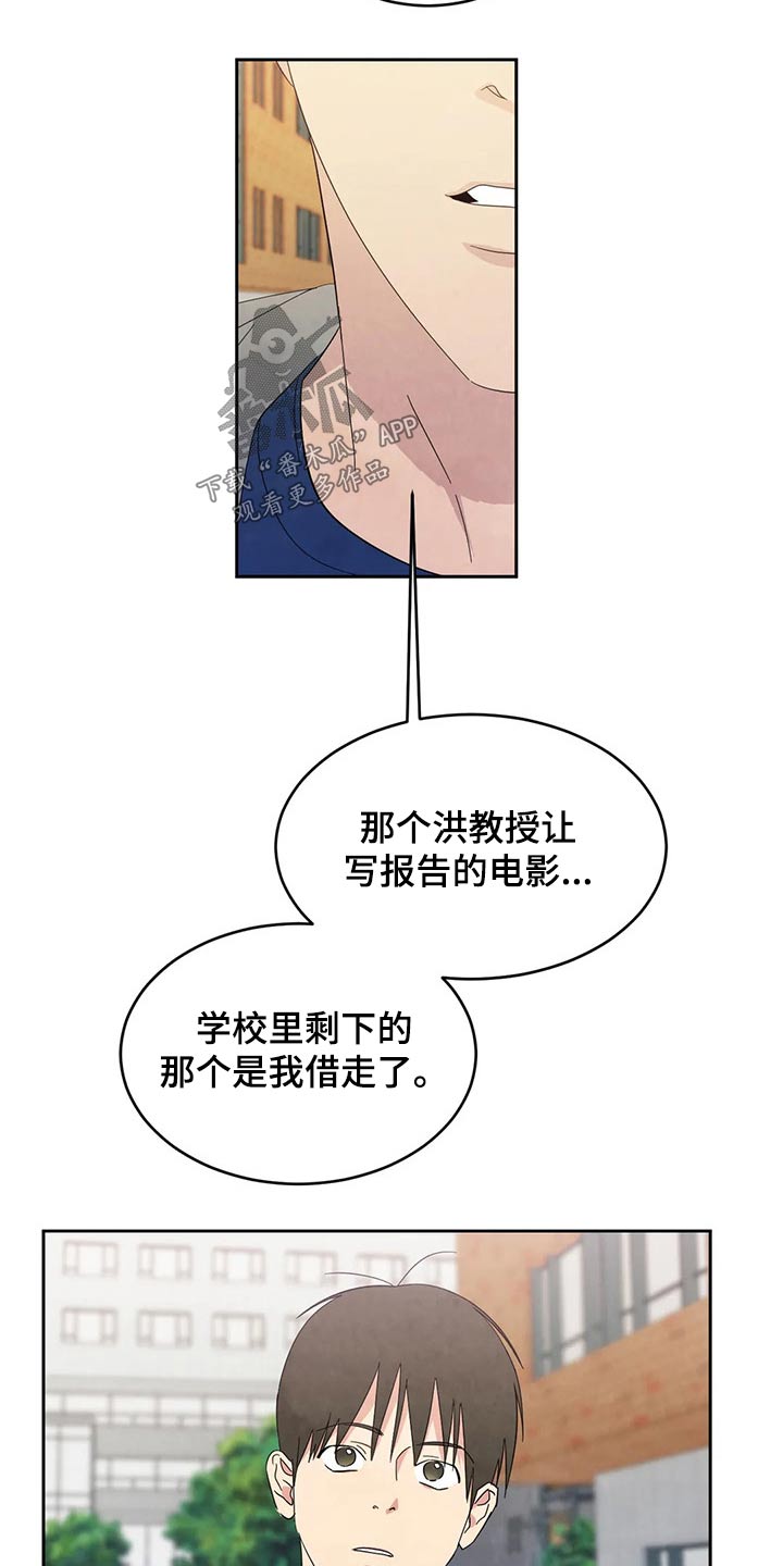 喜欢特别的他别名漫画,第70章：【第二季】保密2图
