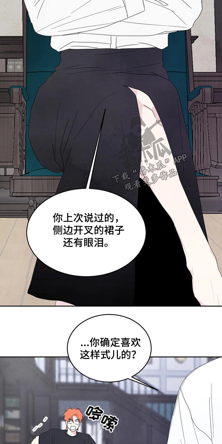 喜欢特别的他漫画,第55章：短裙2图