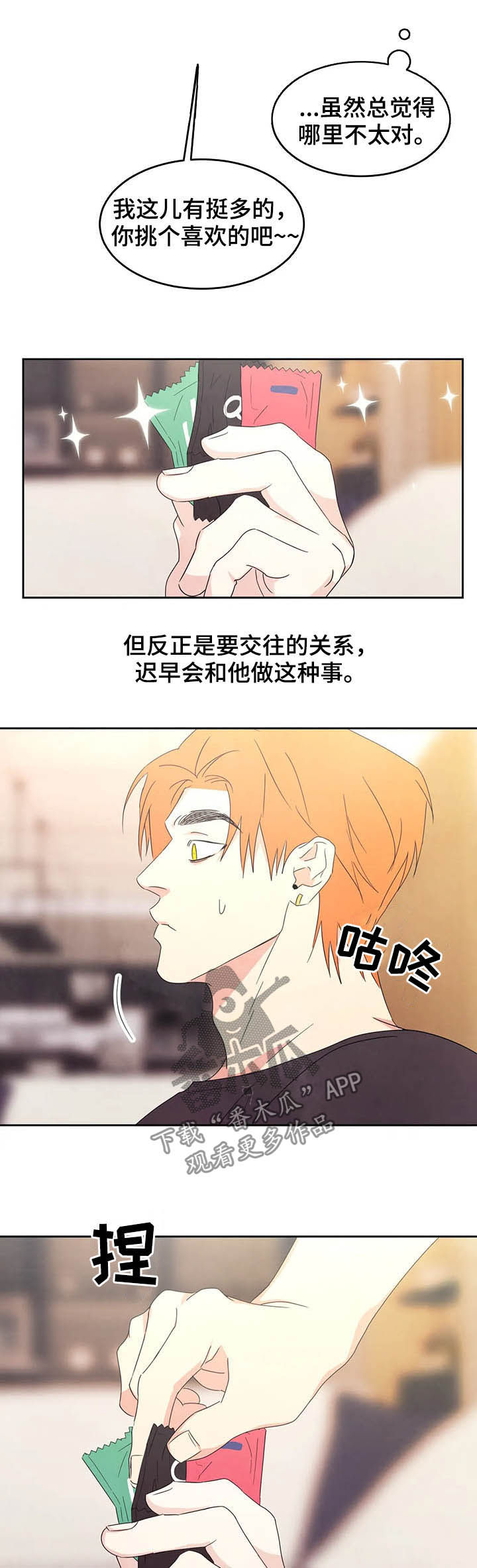 喜欢特鲁姆普的人多吗漫画,第37章：敞开心扉1图