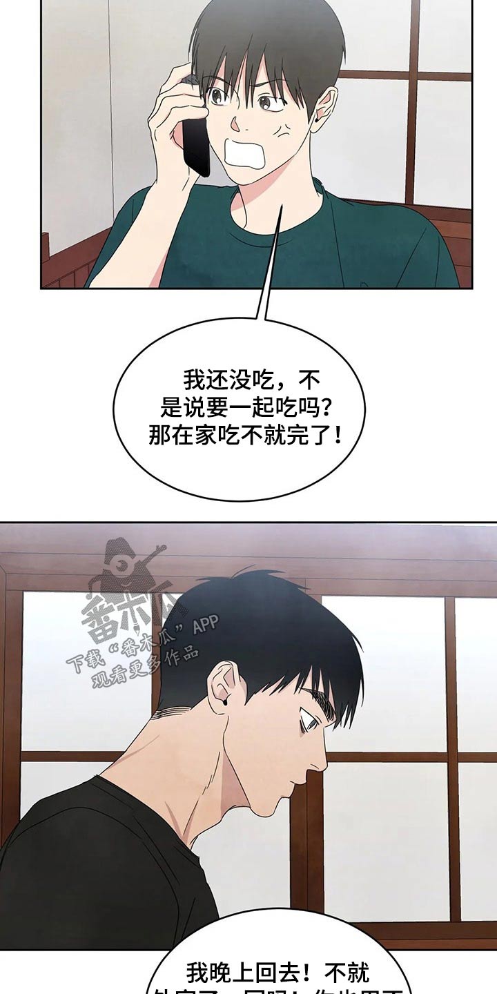 喜欢特别的他漫画,第67章：【第二季】阶段2图