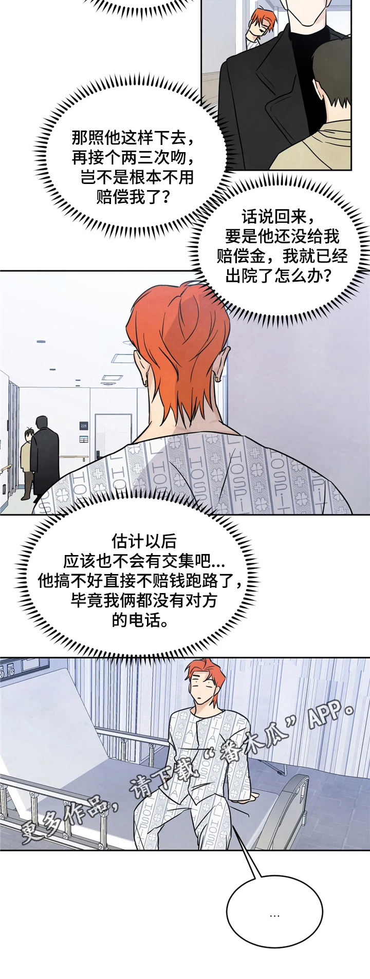 喜欢特别的他漫画,第6章：考虑1图