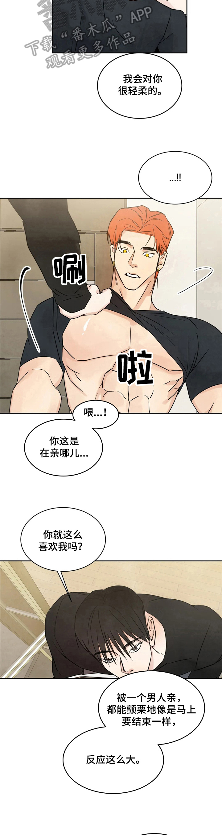 喜欢特鲁姆普的人多吗漫画,第10章：说中了2图