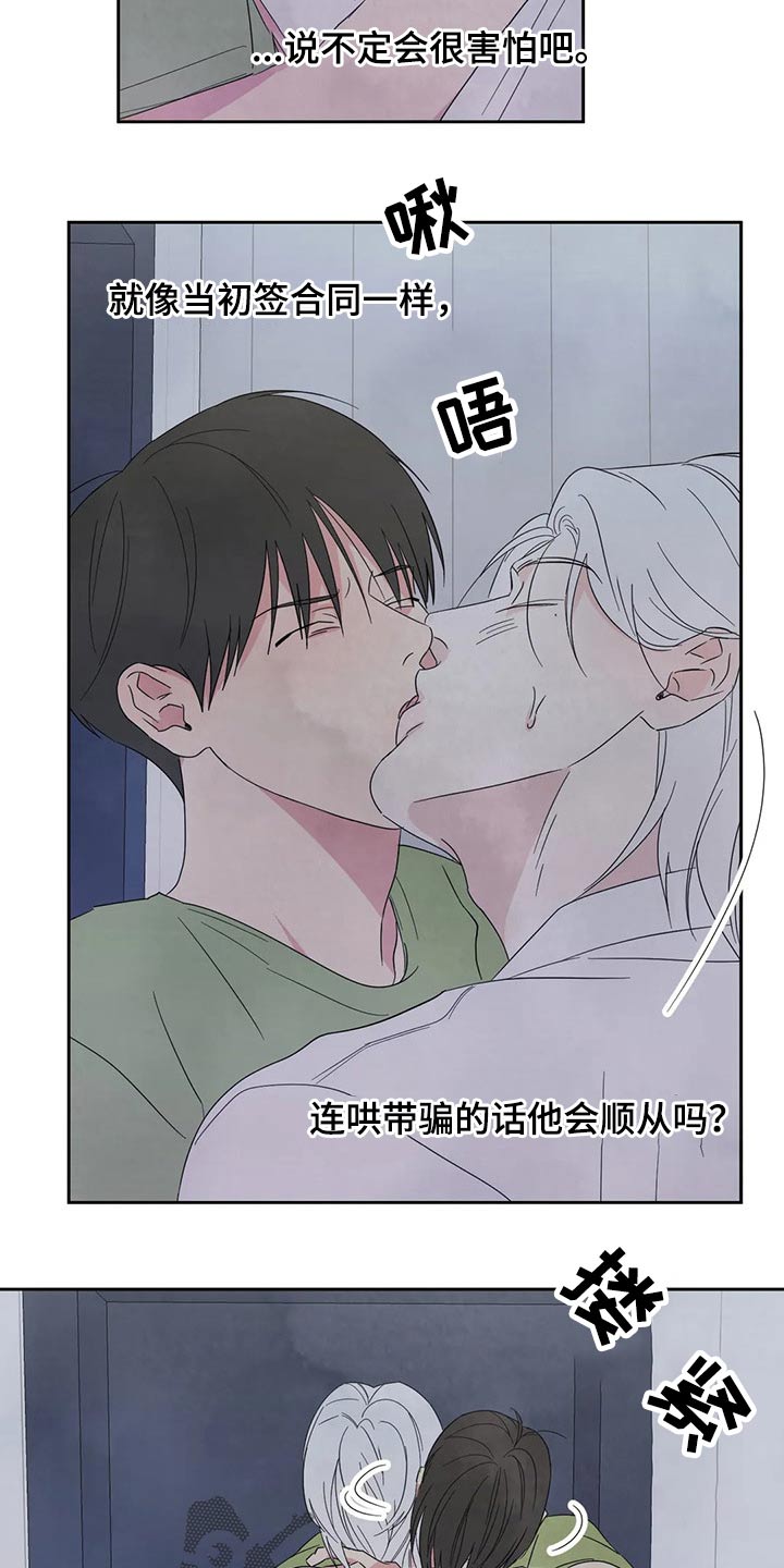 喜欢特别丑特别矮的人是什么心理漫画,第63章：软件2图