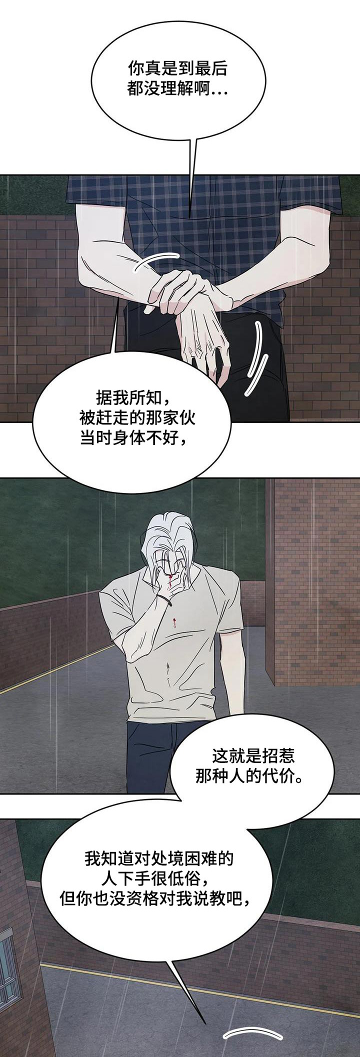 喜欢特警的文案漫画,第150章：【第二季】说清楚1图