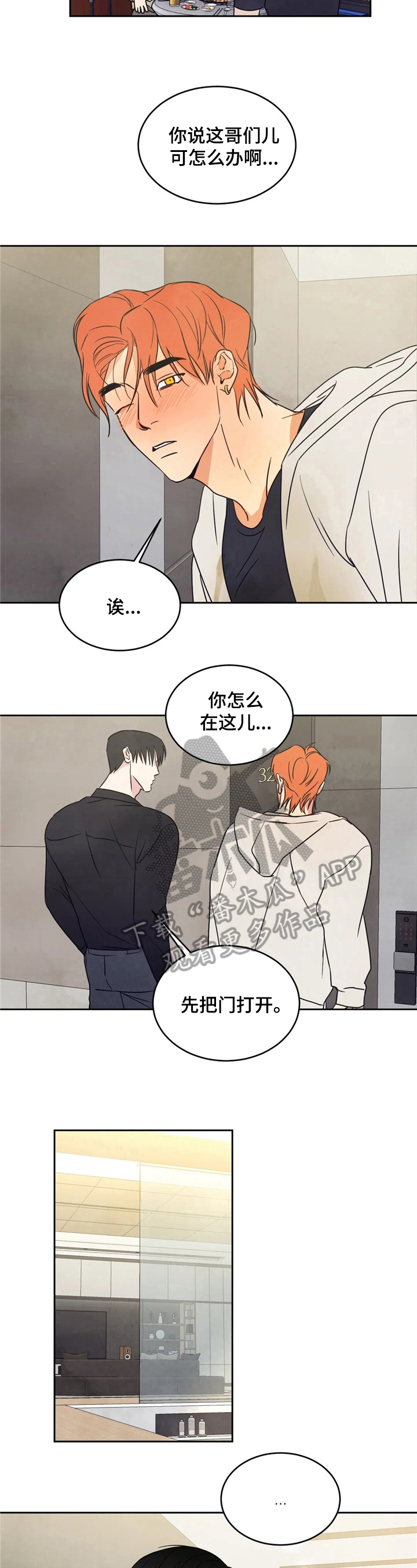 喜欢特别的他漫画,第13章：送回家1图