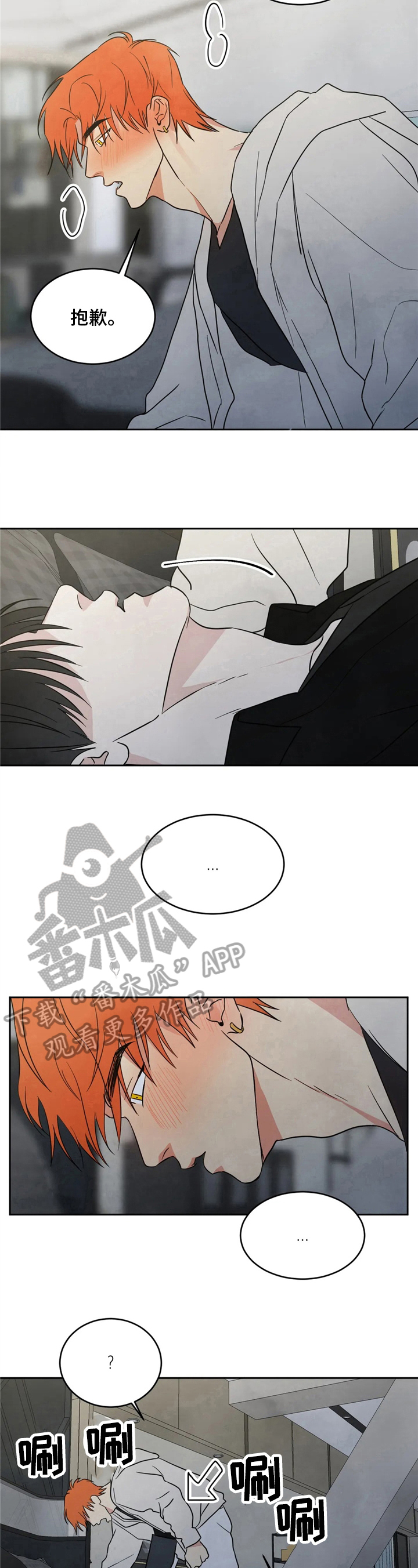喜欢特别丑特别矮的人是什么心理漫画,第14章：不能大意1图